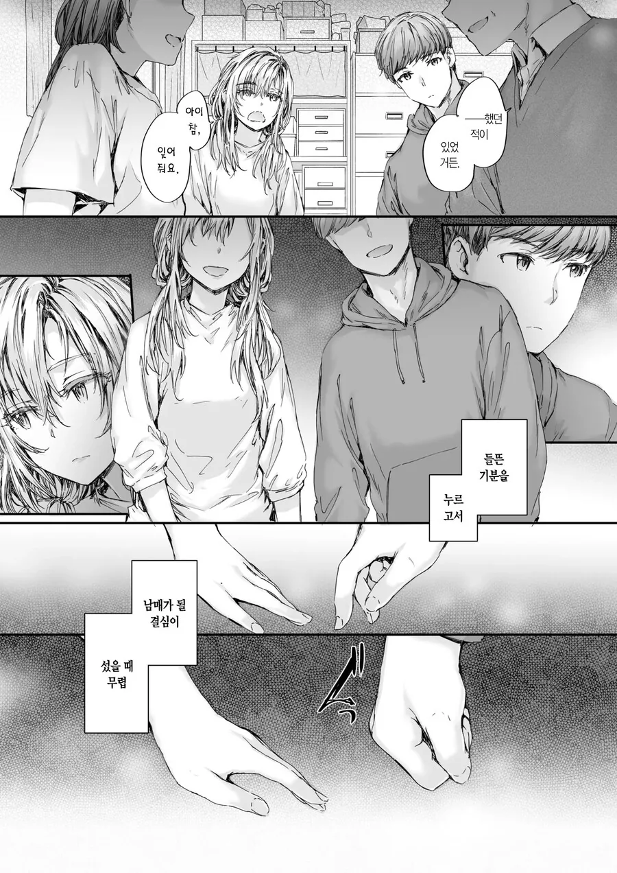 집합주택의 로미오과 줄리엣이 된 의붓남매.manhwa - 이미지 7