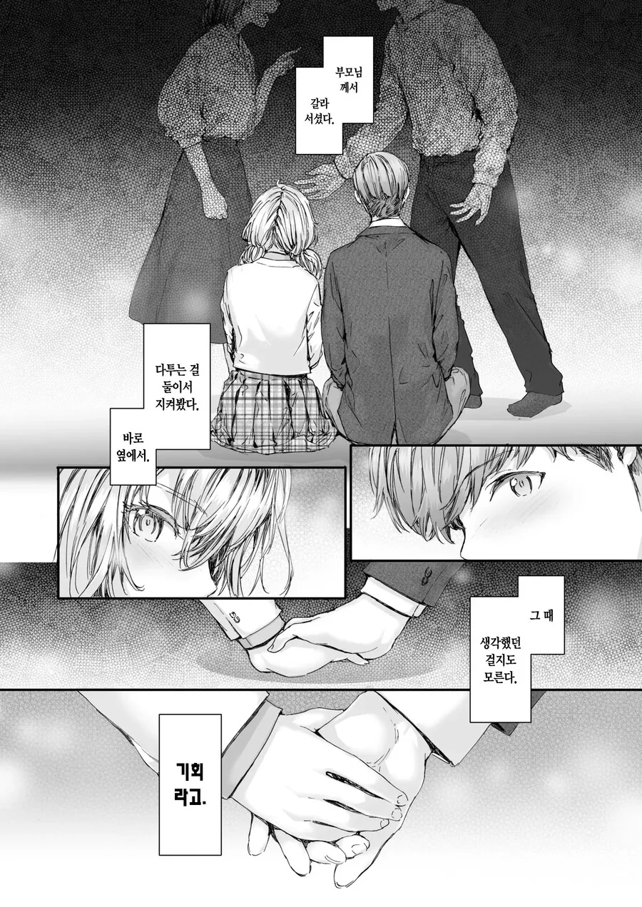 집합주택의 로미오과 줄리엣이 된 의붓남매.manhwa - 이미지 8