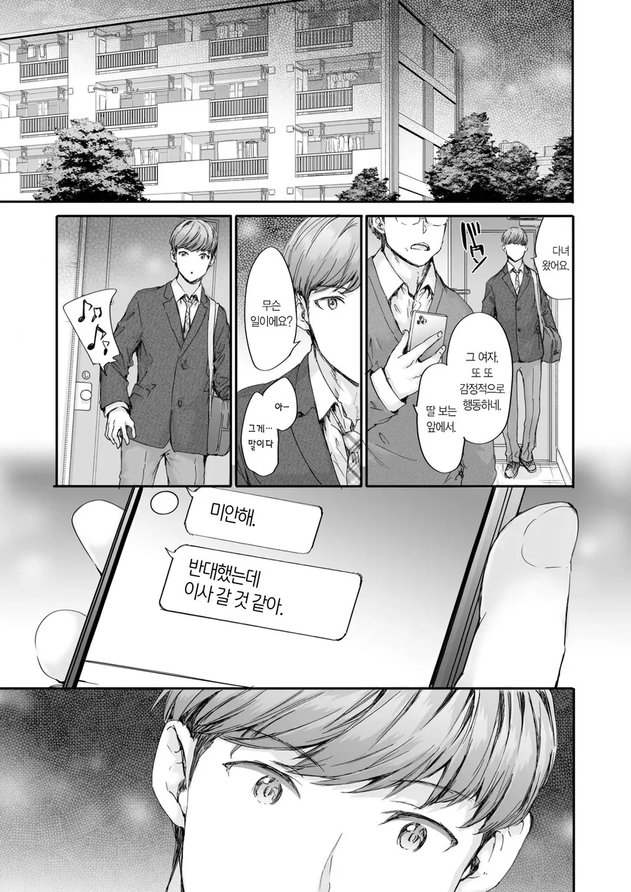 집합주택의 로미오과 줄리엣이 된 의붓남매.manhwa - 이미지 9