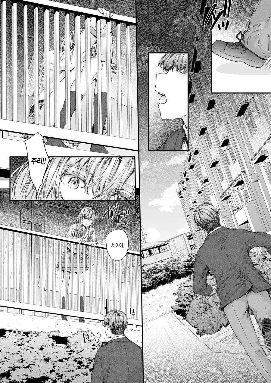 집합주택의 로미오과 줄리엣이 된 의붓남매.manhwa - 이미지 10