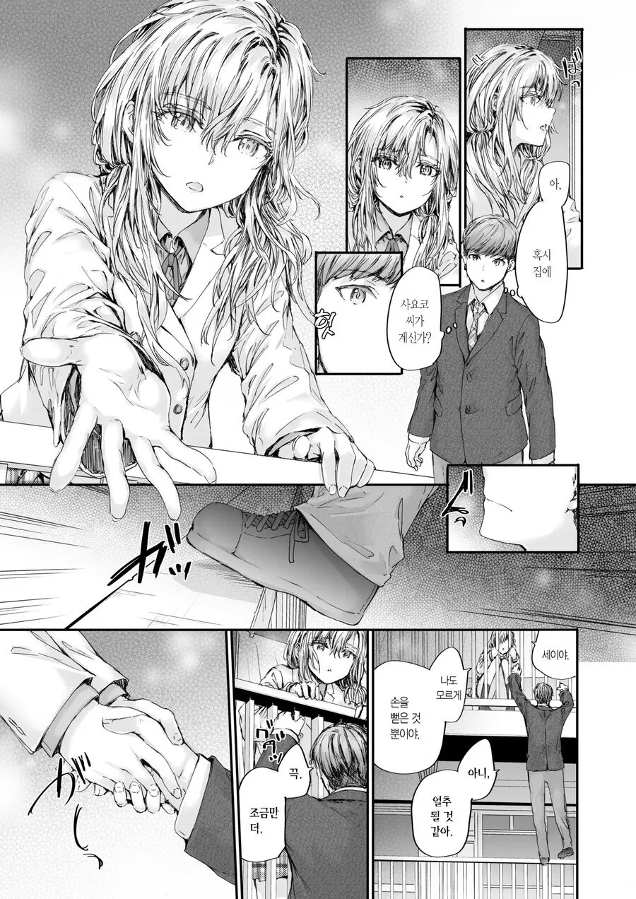 집합주택의 로미오과 줄리엣이 된 의붓남매.manhwa - 이미지 11