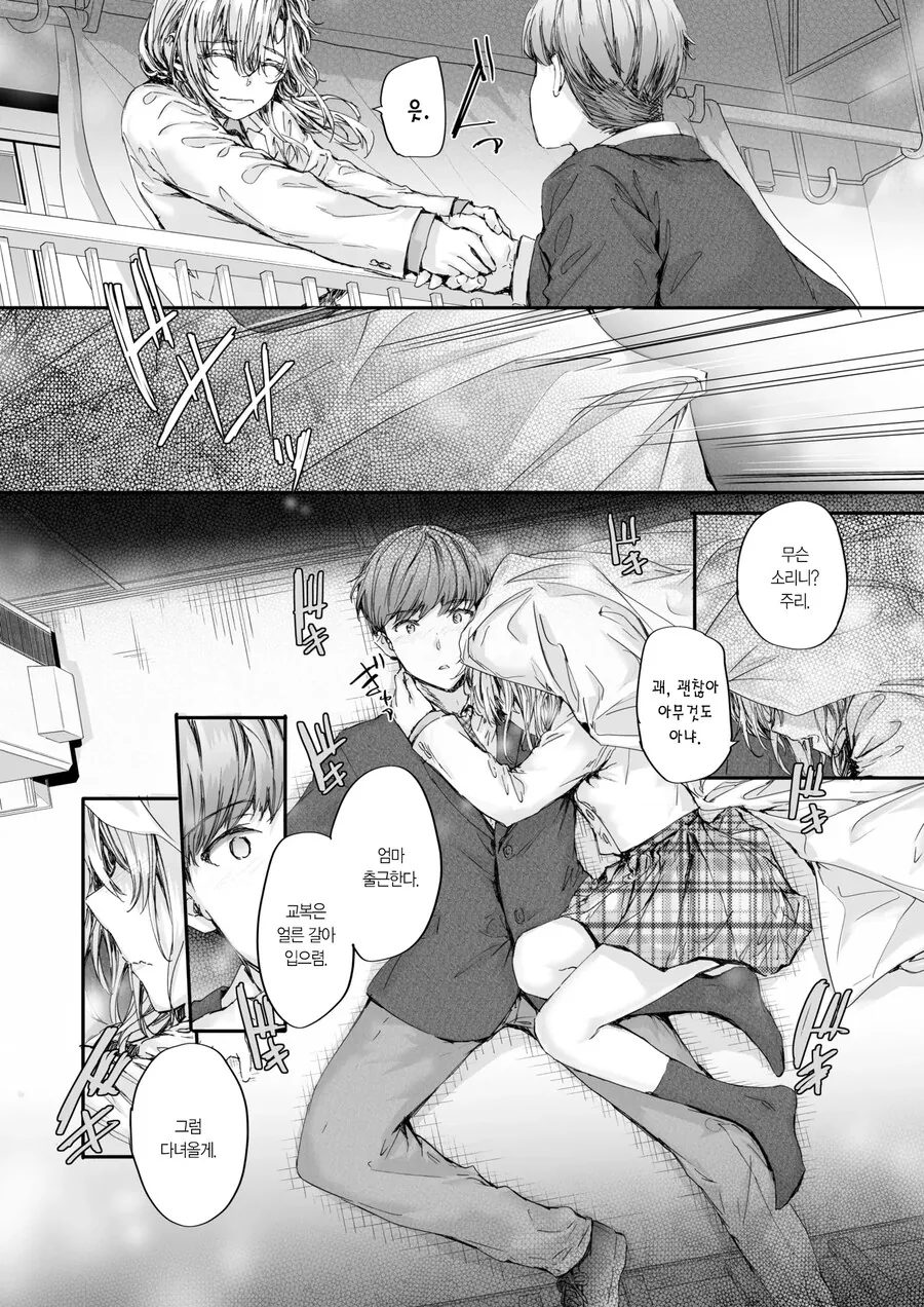 집합주택의 로미오과 줄리엣이 된 의붓남매.manhwa - 이미지 12
