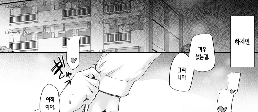 집합주택의 로미오과 줄리엣이 된 의붓남매.manhwa - 이미지 17