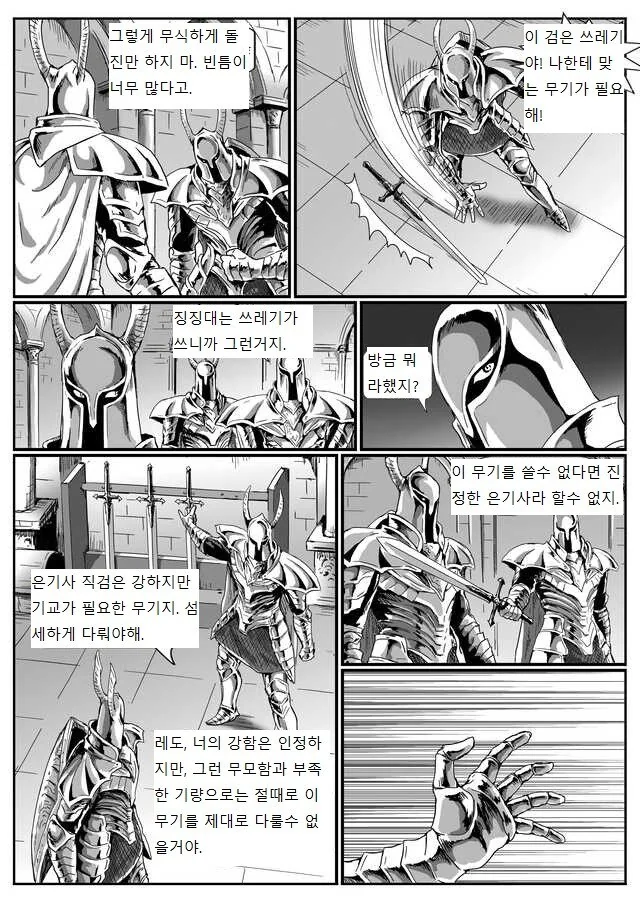 은기사 레도 만화.manwha - 이미지 3