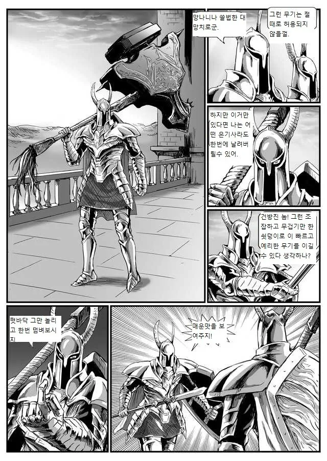 은기사 레도 만화.manwha - 이미지 8
