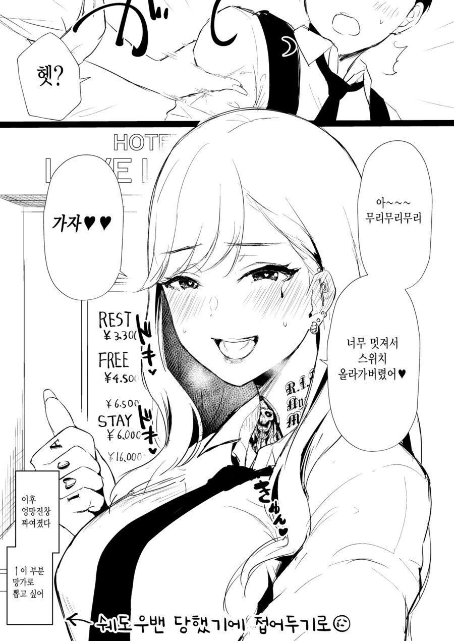 위험한 계열의 갸루와 찐따 만화 - 이미지 8