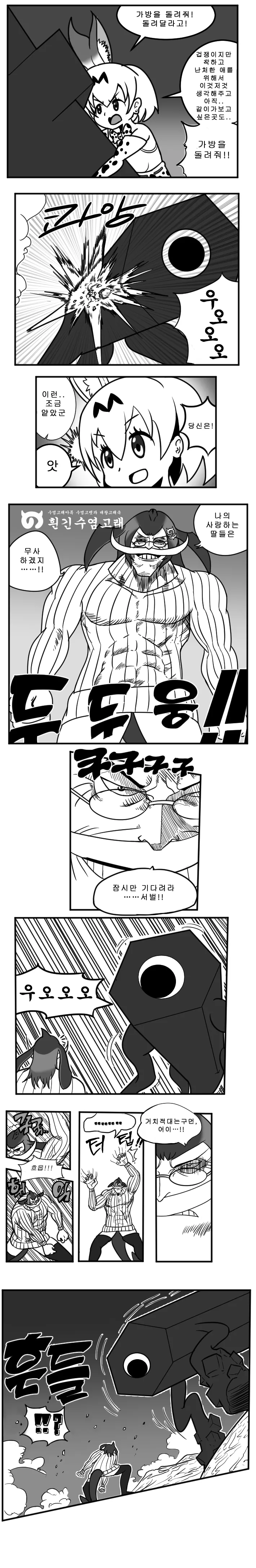 12화에서 가방 구출하는 만화.manwha
