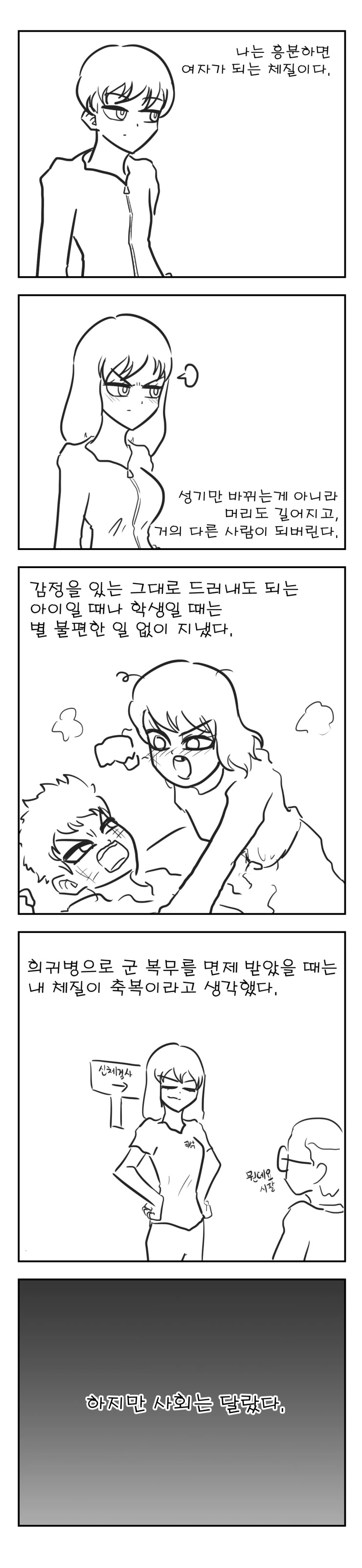 흥분하면 성별이 바뀌는.manhwa - 이미지 2