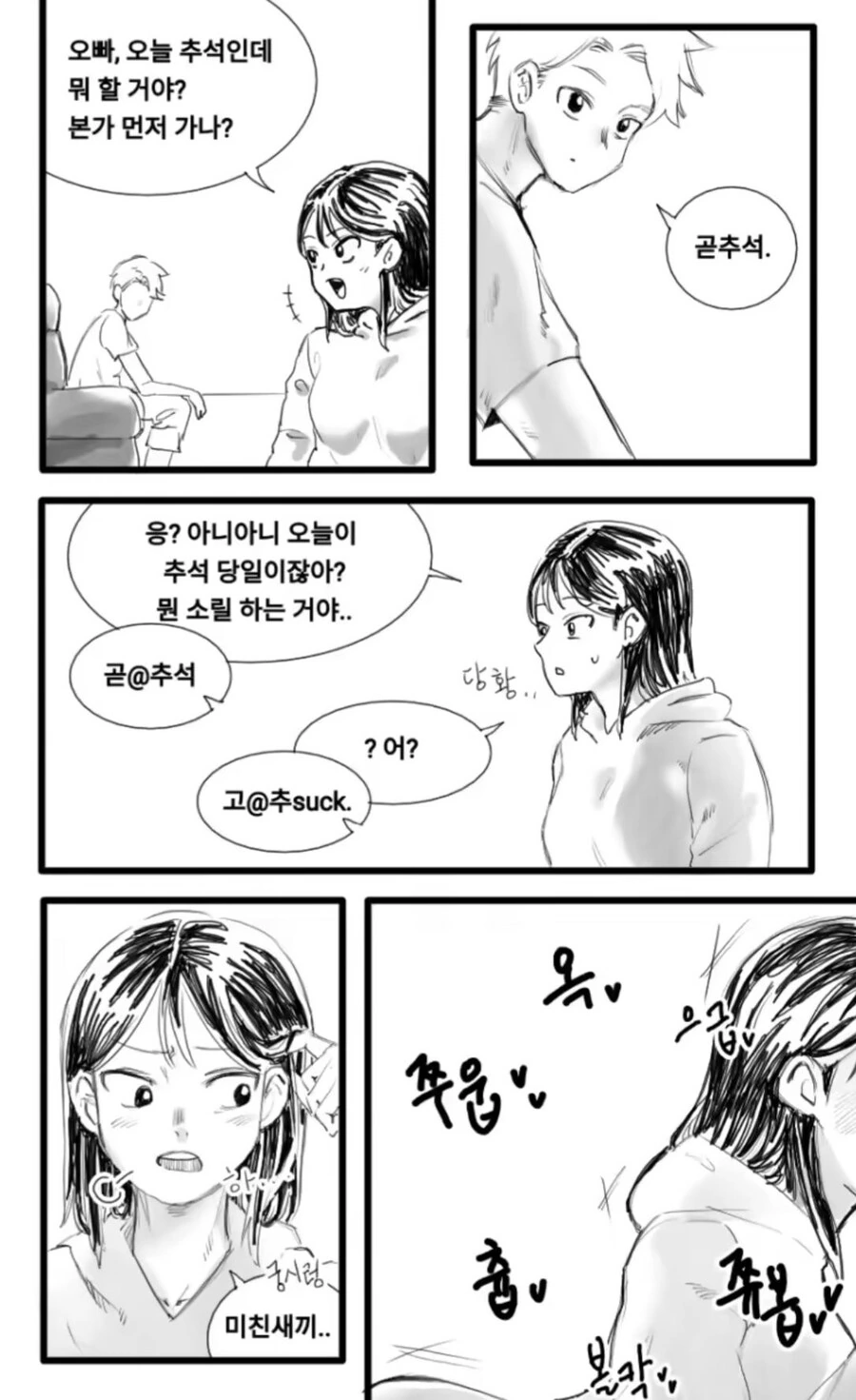 곧추석인 만화