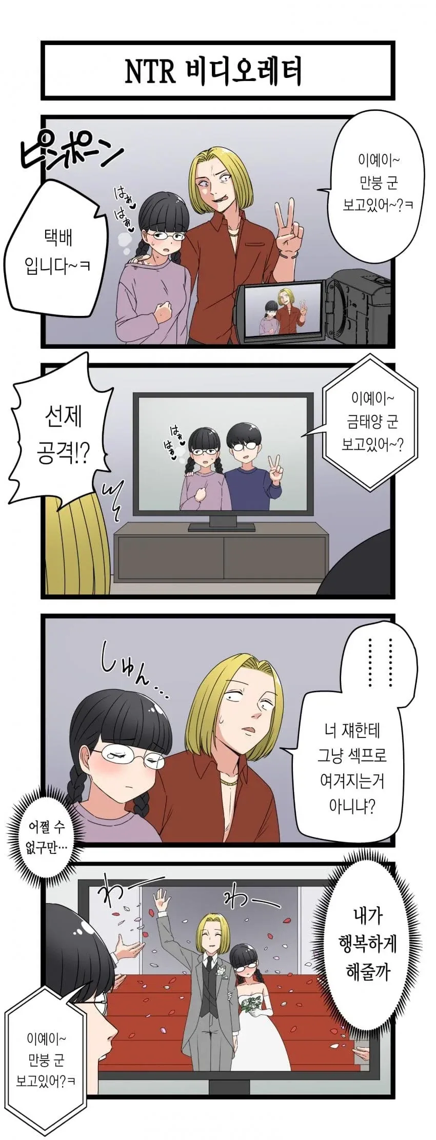 NTR 반전에 반전의 반전만화