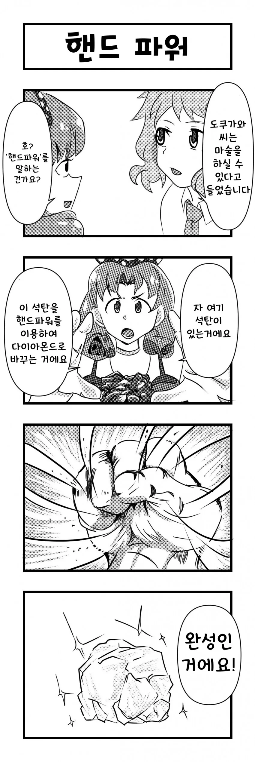 @) 석탄을 다이아로 바꾸는 마술.manhwa