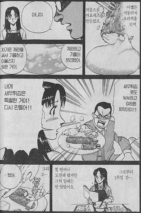 새우튀김 떡밥 나오면 꺼내와야 하는 전설의 만화 - 이미지 5