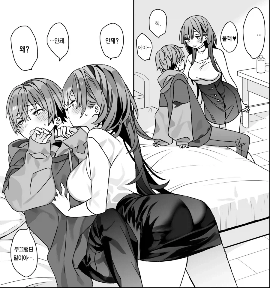 작은 남자와 수상하게 잘하는 커다란 여친.manhwa - 이미지 5