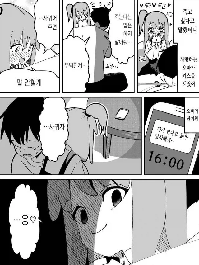만화 갤러리에서 압도적으로 욕먹고 있다는 댓글.jpg - 이미지 7