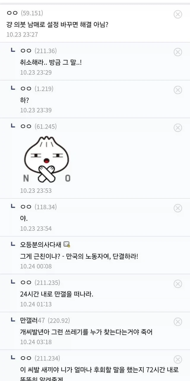 만화 갤러리에서 압도적으로 욕먹고 있다는 댓글.jpg - 이미지 8