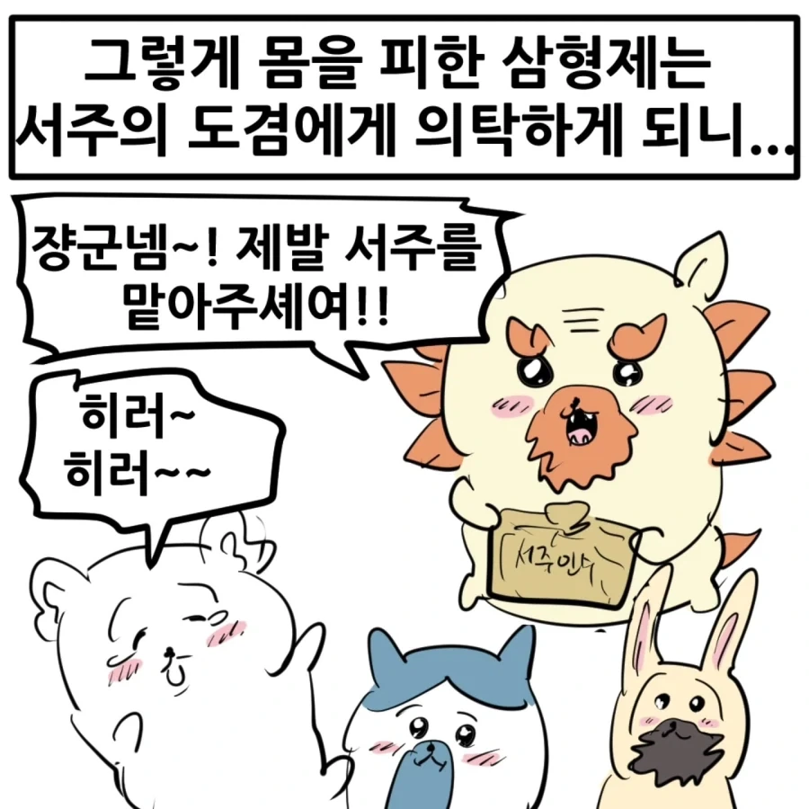 치이카와 삼국지.manhwa - 이미지 7