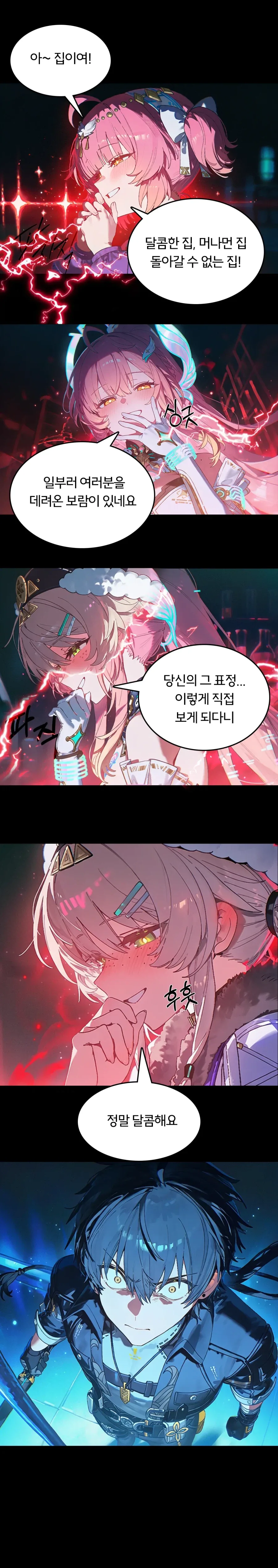 명조) 3장 3막 후반부 if 스토리 .manhwa