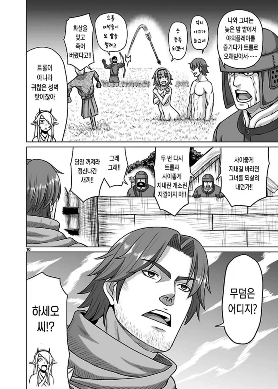 인간과 트롤 사이의 평화를 기원하는 용사 만화.manga - 이미지 3
