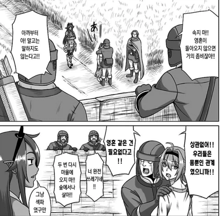 인간과 트롤 사이의 평화를 기원하는 용사 만화.manga - 이미지 6