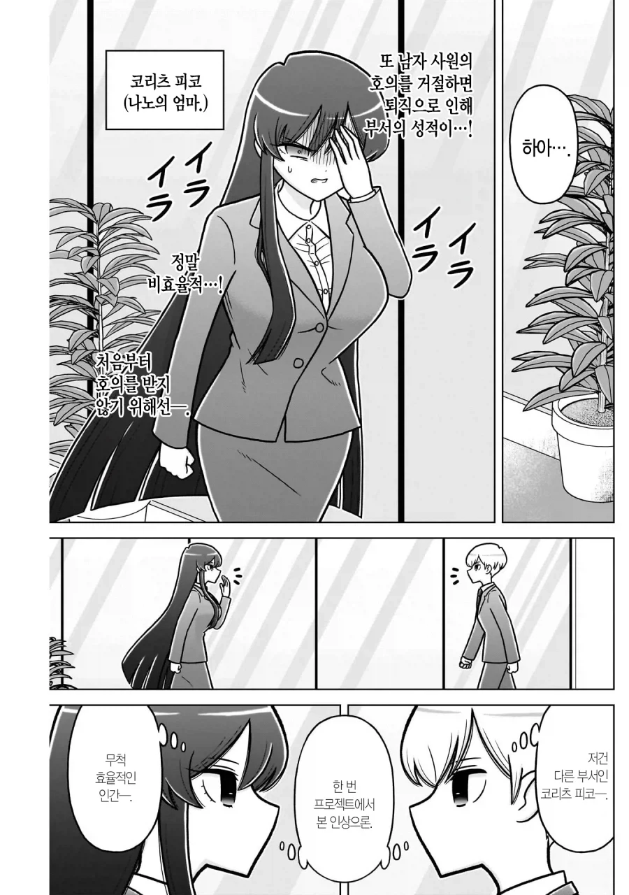 효율충끼리 결혼하는 만화.manhwa - 이미지 3