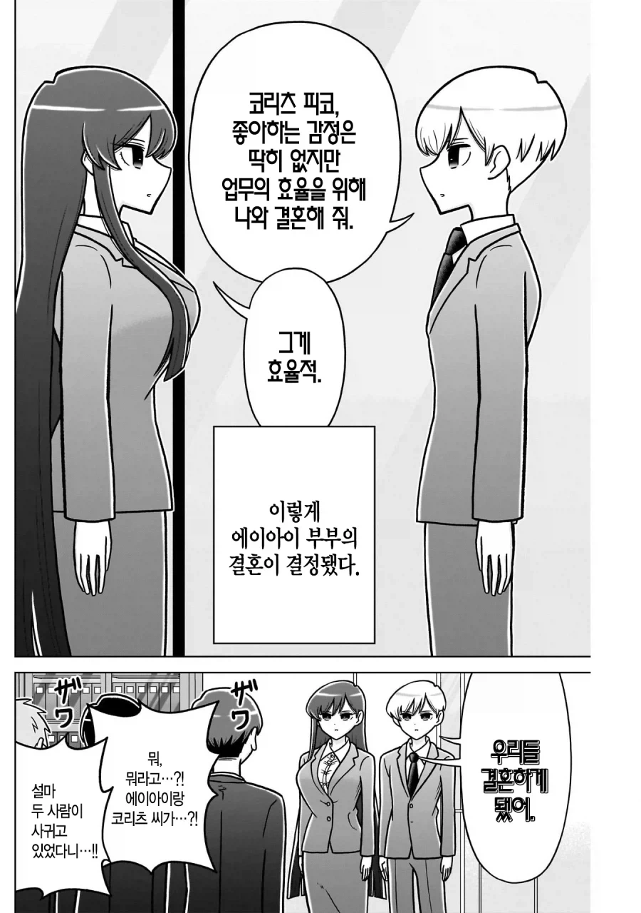 효율충끼리 결혼하는 만화.manhwa - 이미지 4