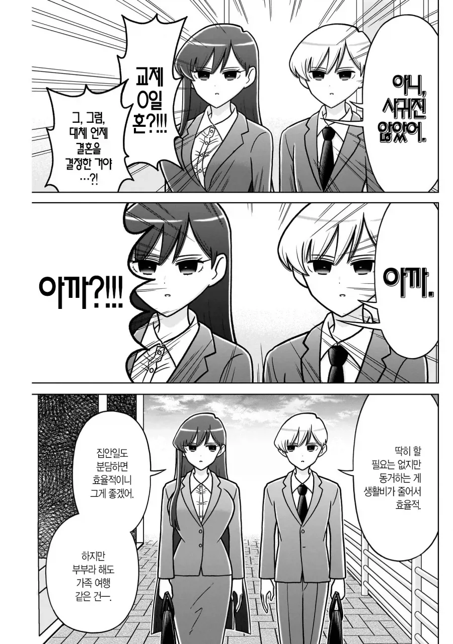 효율충끼리 결혼하는 만화.manhwa - 이미지 5