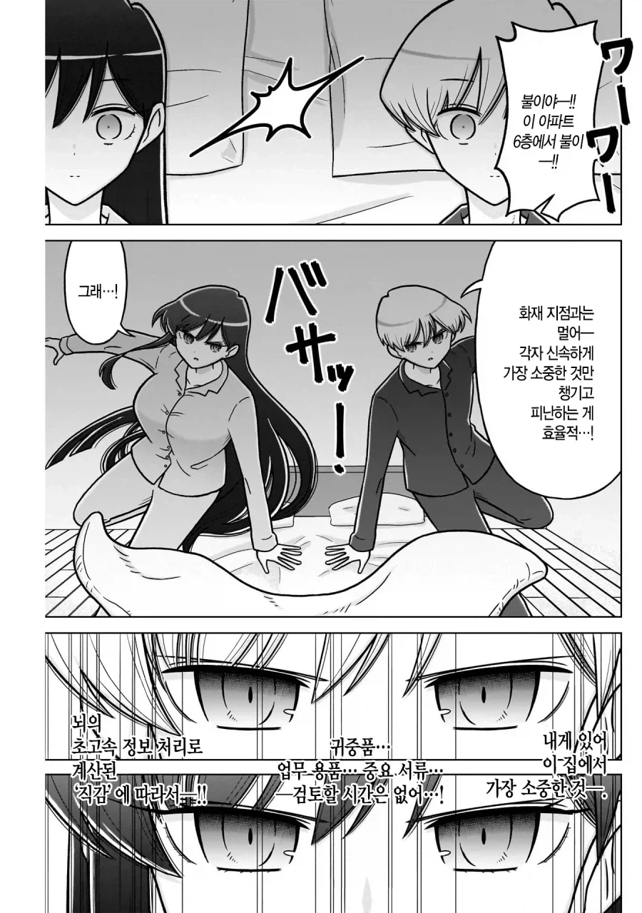 효율충끼리 결혼하는 만화.manhwa - 이미지 8