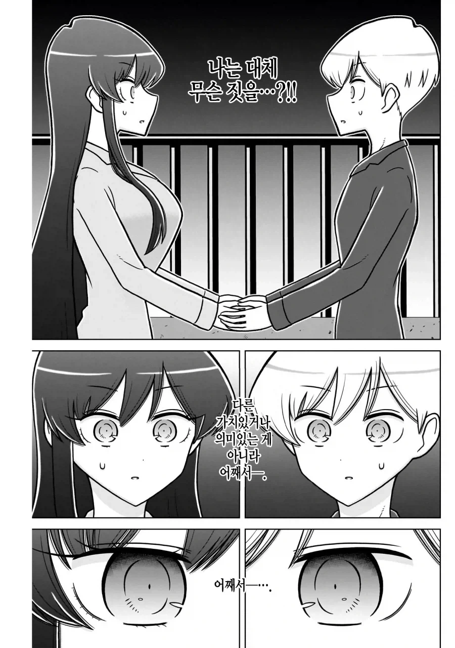 효율충끼리 결혼하는 만화.manhwa - 이미지 10