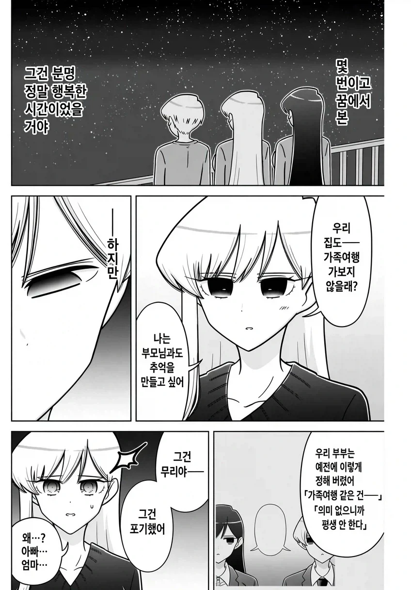 효율충끼리 결혼하는 만화.manhwa - 이미지 16