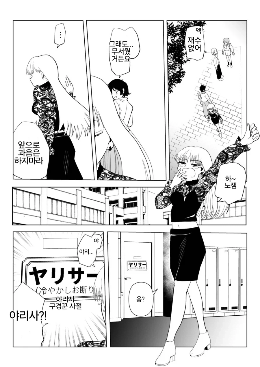 서클 크래셔 vs ㅅㅅ 동아리.manga - 이미지 3