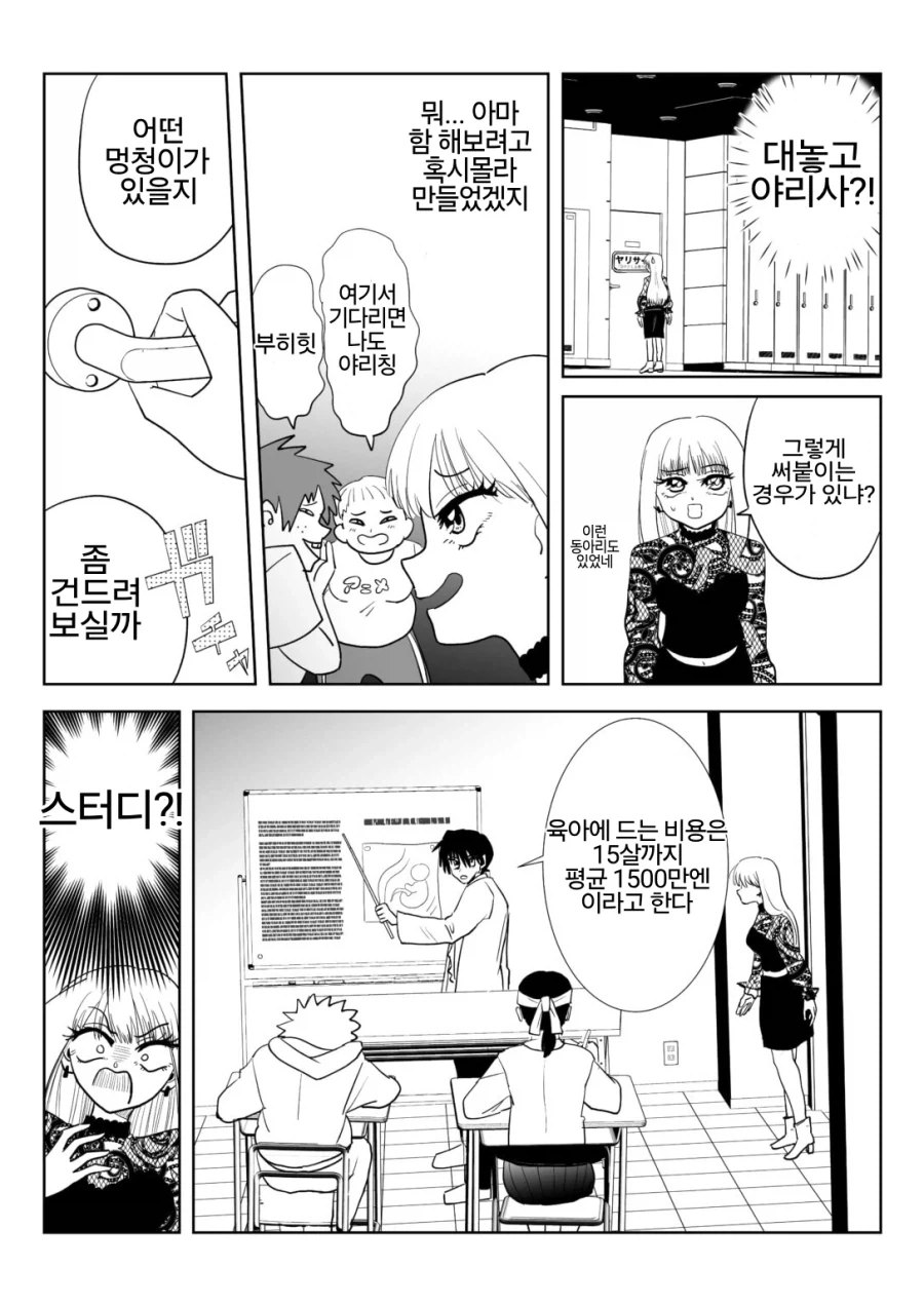 서클 크래셔 vs ㅅㅅ 동아리.manga - 이미지 4