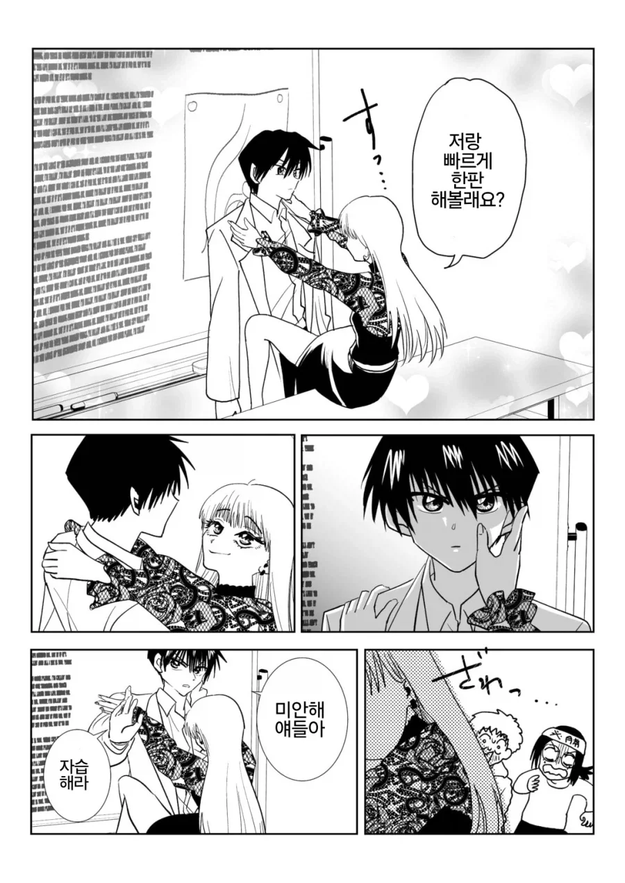 서클 크래셔 vs ㅅㅅ 동아리.manga - 이미지 6