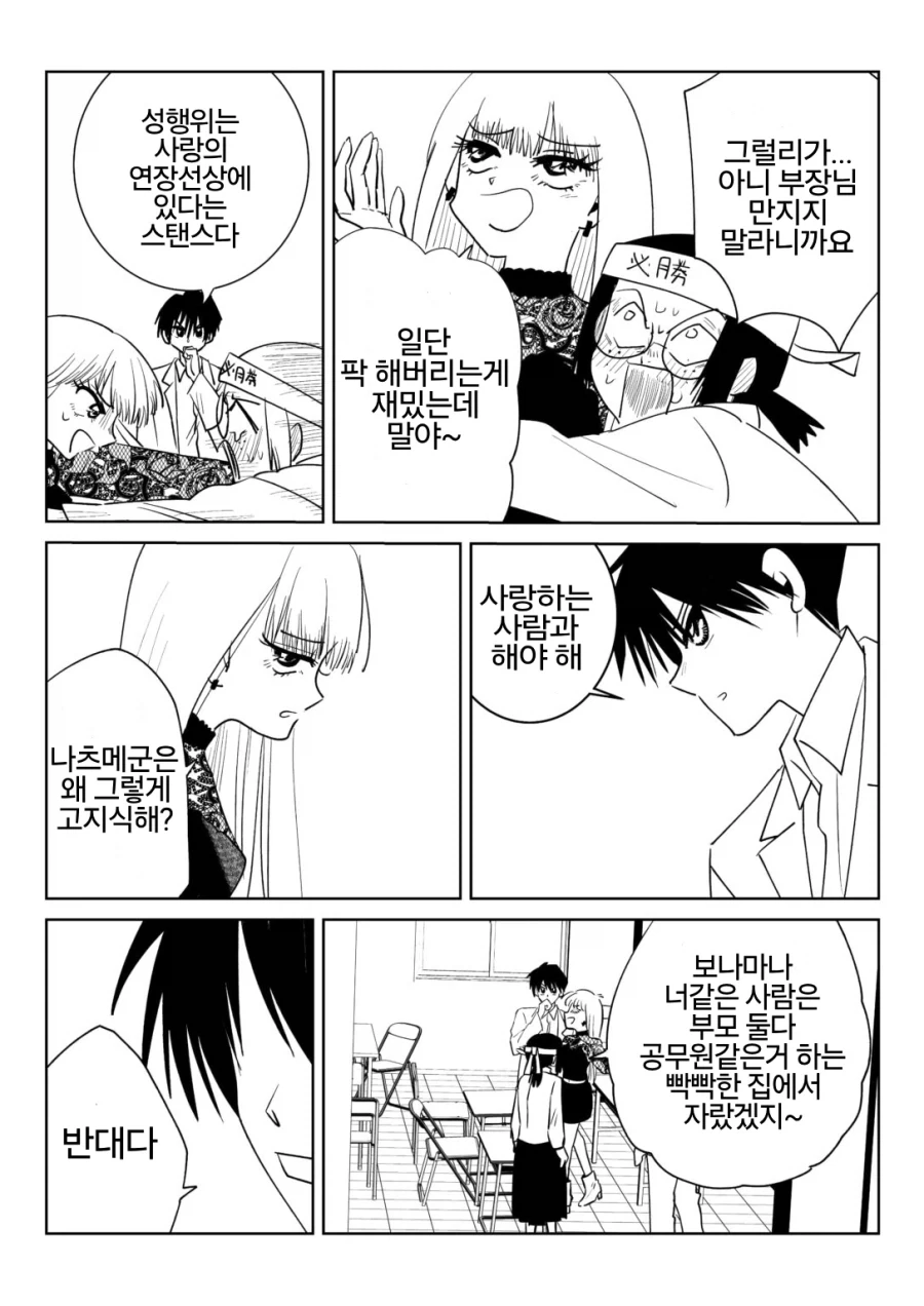 서클 크래셔 vs ㅅㅅ 동아리.manga - 이미지 9