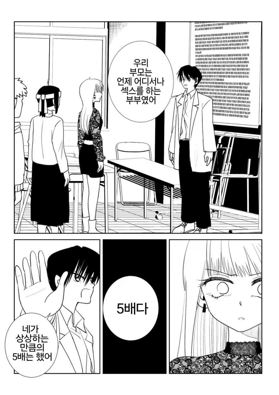 서클 크래셔 vs ㅅㅅ 동아리.manga - 이미지 10