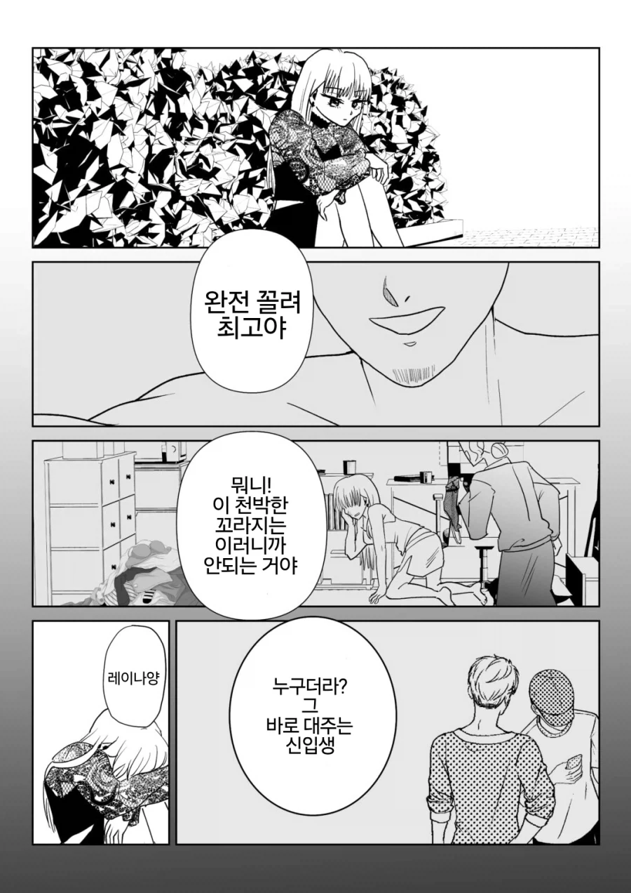 서클 크래셔 vs ㅅㅅ 동아리.manga - 이미지 15