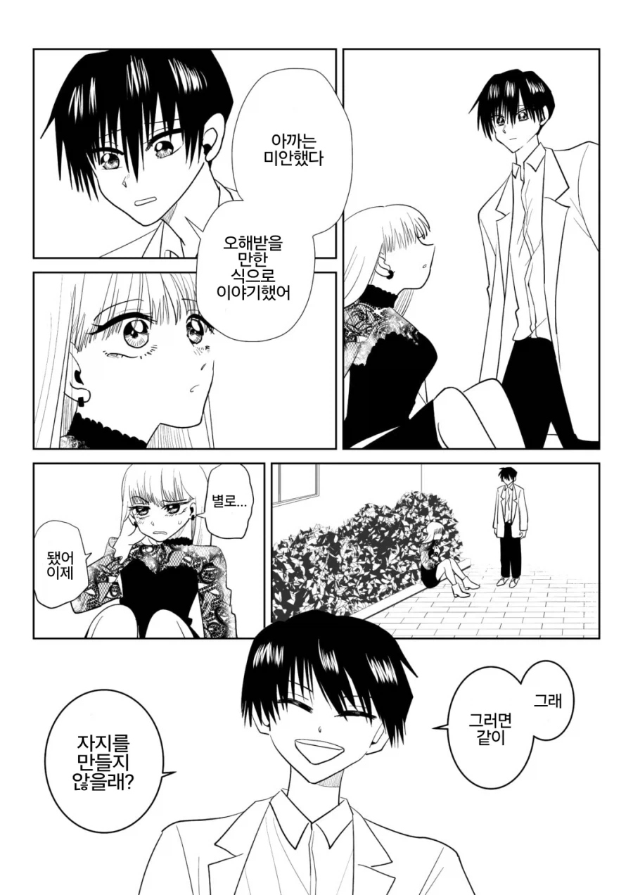 서클 크래셔 vs ㅅㅅ 동아리.manga - 이미지 16