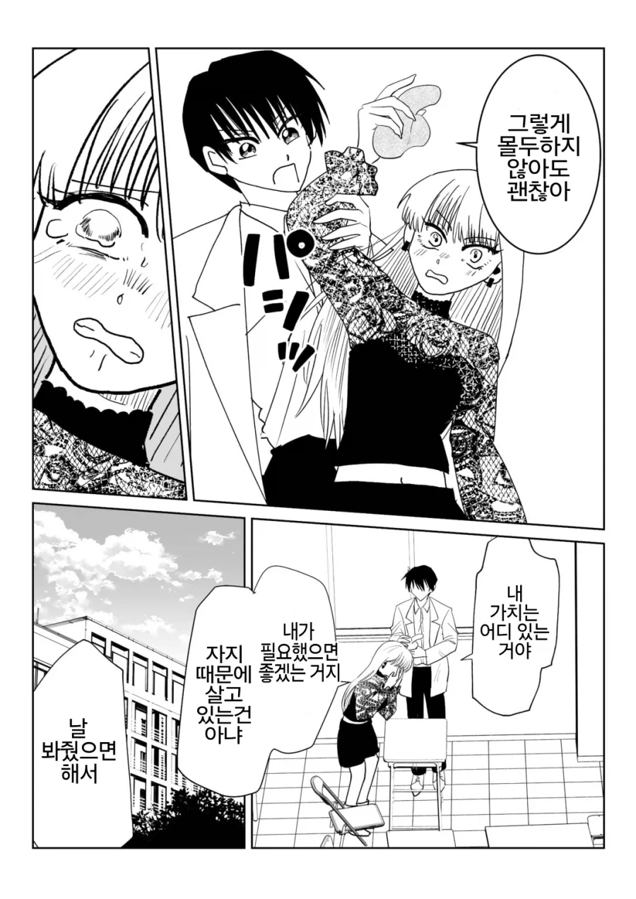 서클 크래셔 vs ㅅㅅ 동아리.manga - 이미지 20