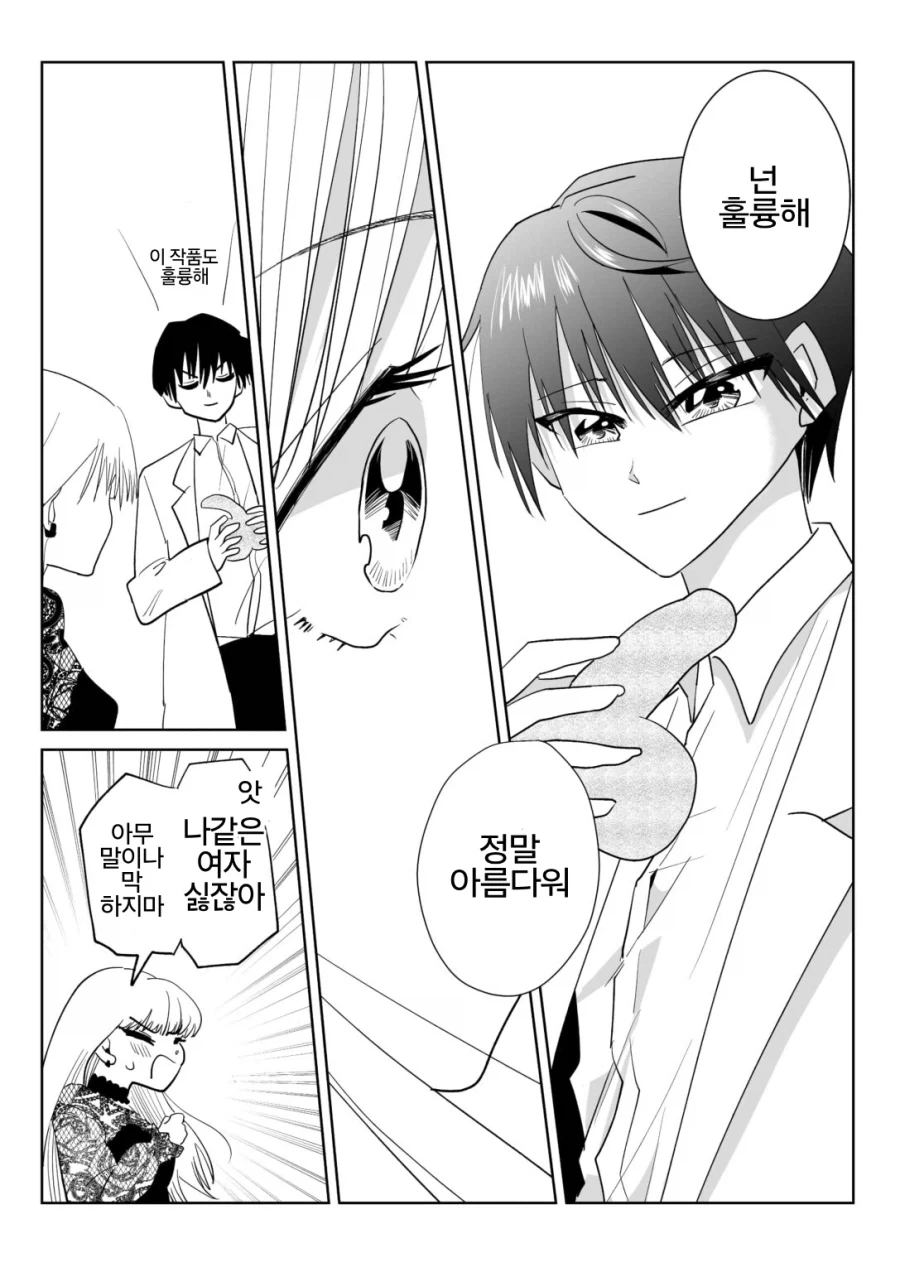서클 크래셔 vs ㅅㅅ 동아리.manga - 이미지 22