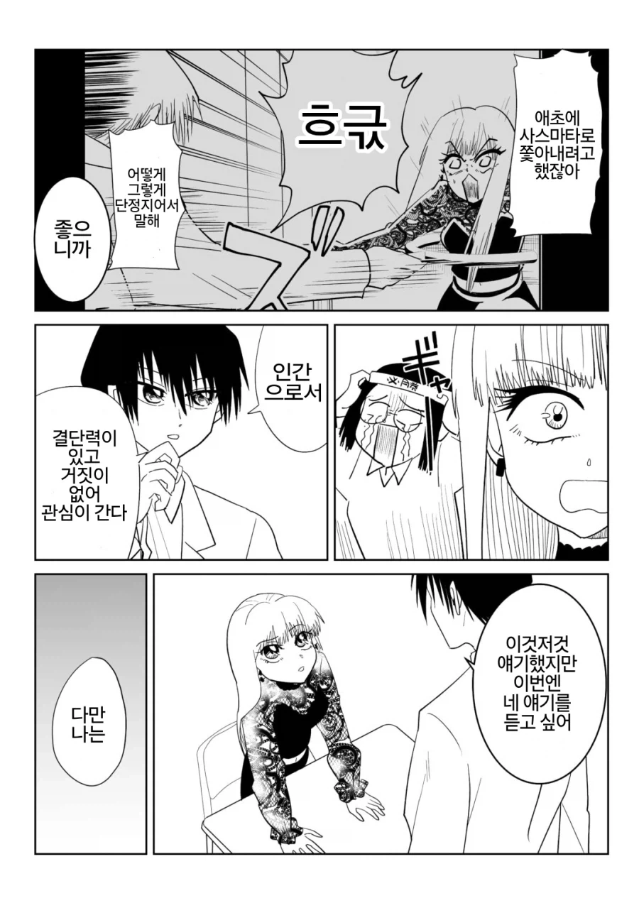 서클 크래셔 vs ㅅㅅ 동아리.manga - 이미지 23