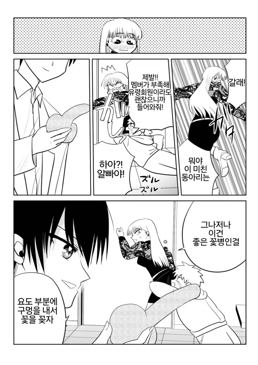 서클 크래셔 vs ㅅㅅ 동아리.manga - 이미지 25
