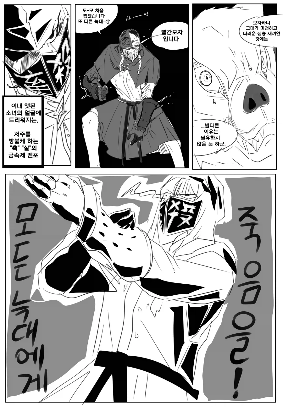 빨간모자 소녀 이야기의 진실.manga - 이미지 4