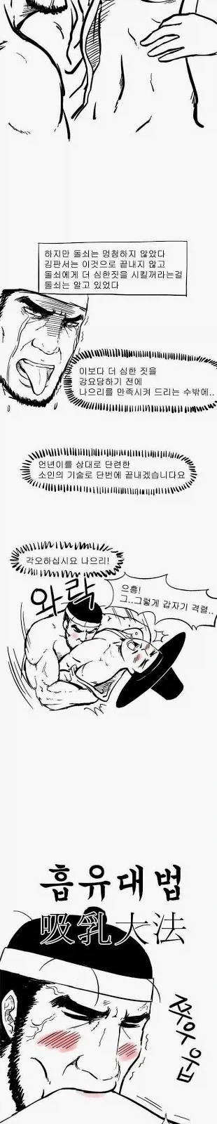 고전명작)돌쇠가 성장하는 만화.manhwa - 이미지 4