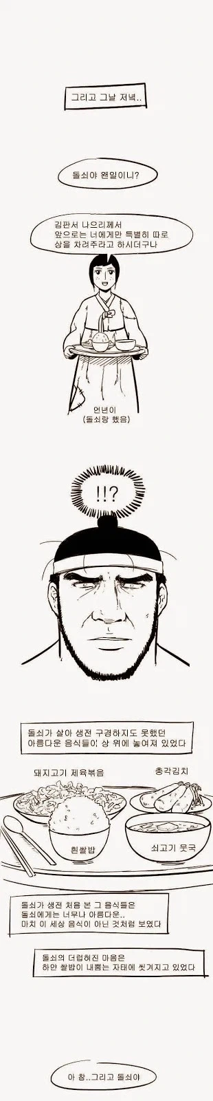 고전명작)돌쇠가 성장하는 만화.manhwa - 이미지 6