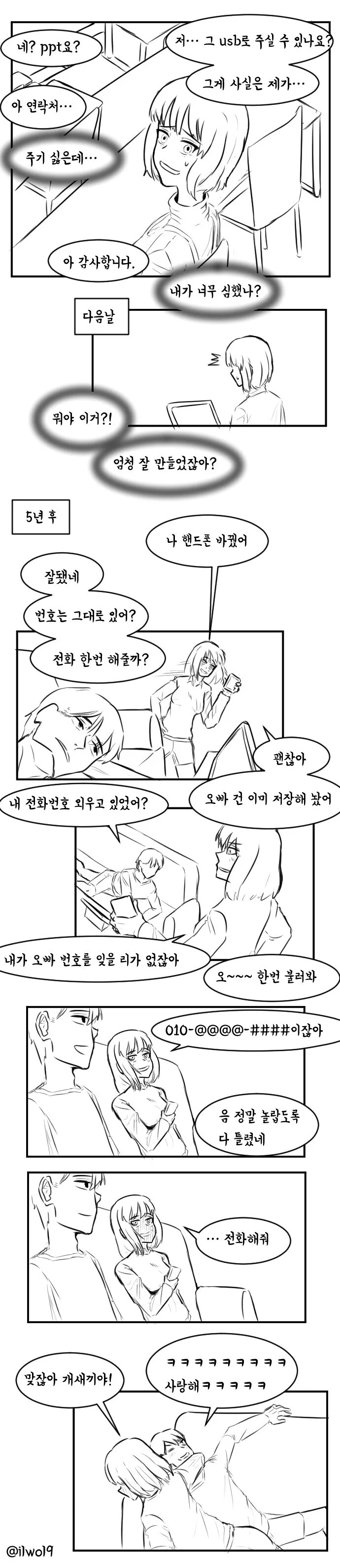 조별과제에서 X덕 오빠랑 같은 조가 된 만와.manhwa - 이미지 2