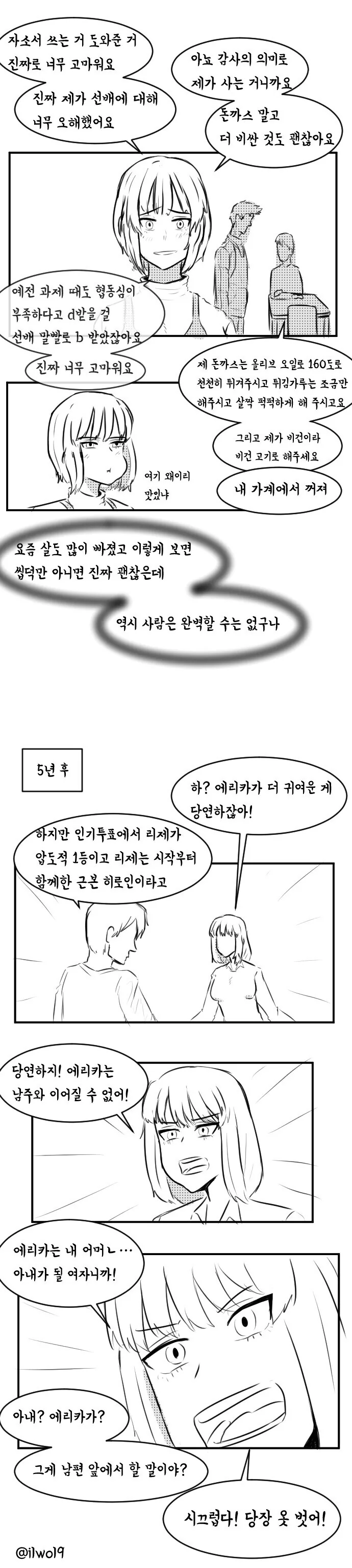 조별과제에서 X덕 오빠랑 같은 조가 된 만와.manhwa - 이미지 3