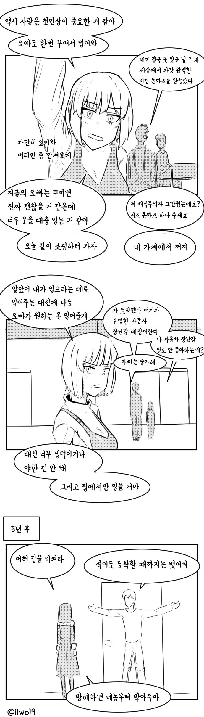 조별과제에서 X덕 오빠랑 같은 조가 된 만와.manhwa - 이미지 4