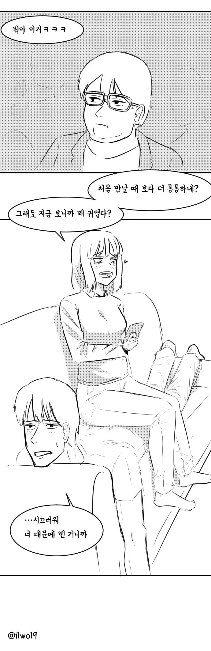 조별과제에서 X덕 오빠랑 같은 조가 된 만와.manhwa - 이미지 5