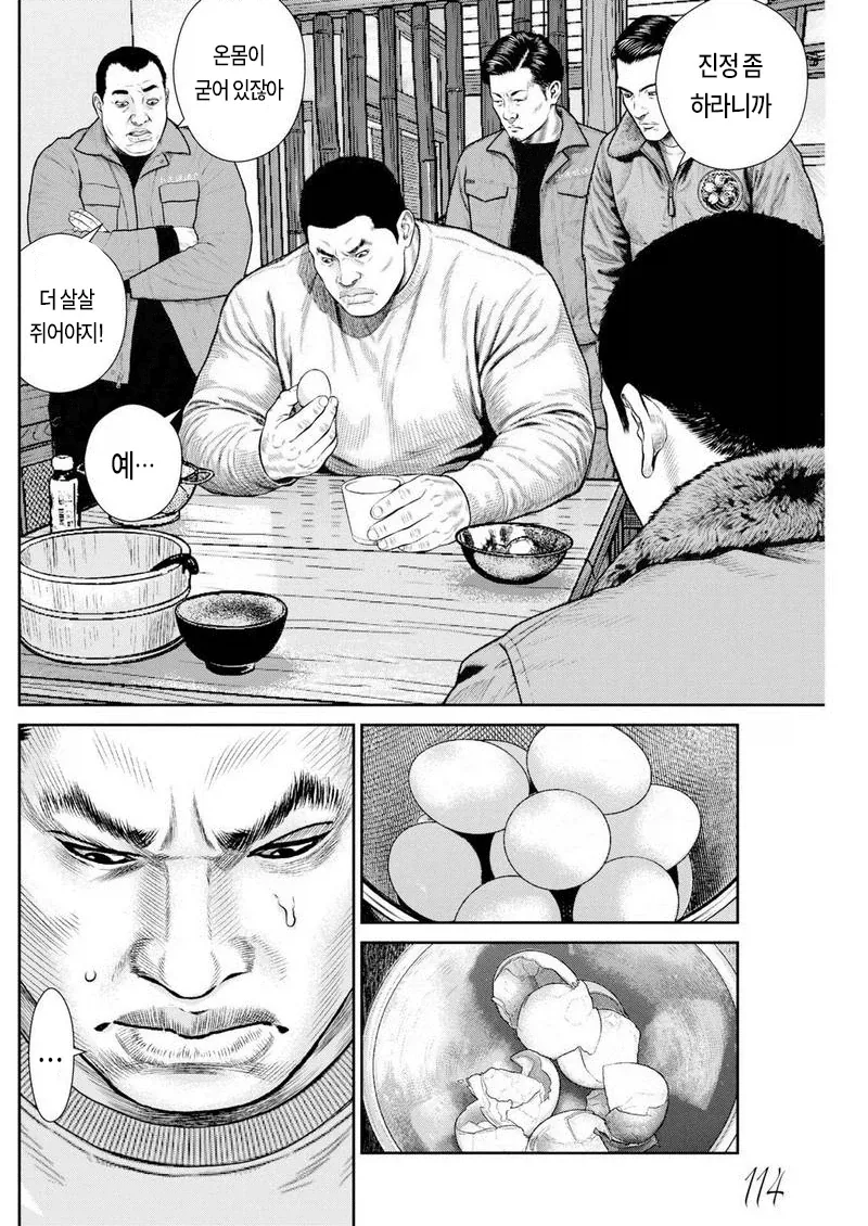 삶은 계란 까는 블악귀 manga