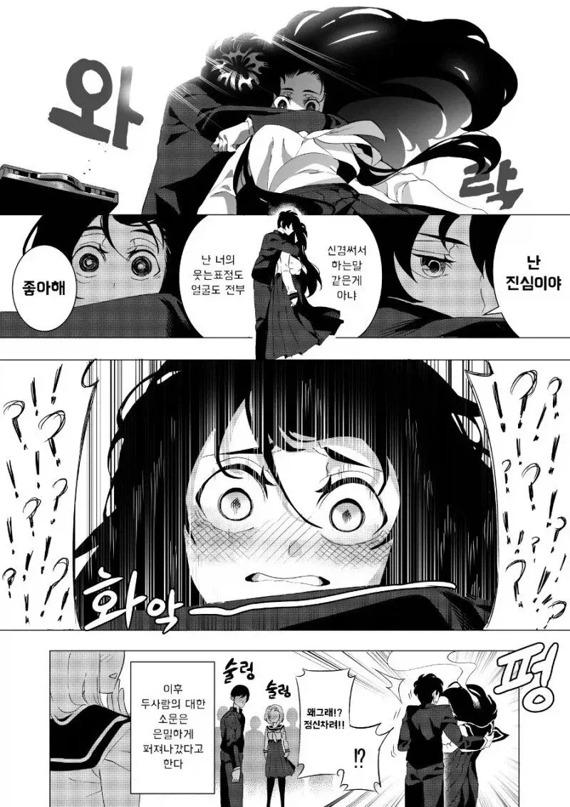 웃는게 매력적인 소꿉친구 Manhwa - 이미지 8