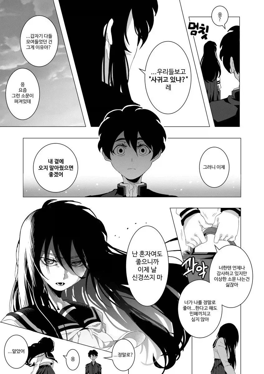 웃는게 매력적인 소꿉친구 Manhwa - 이미지 11